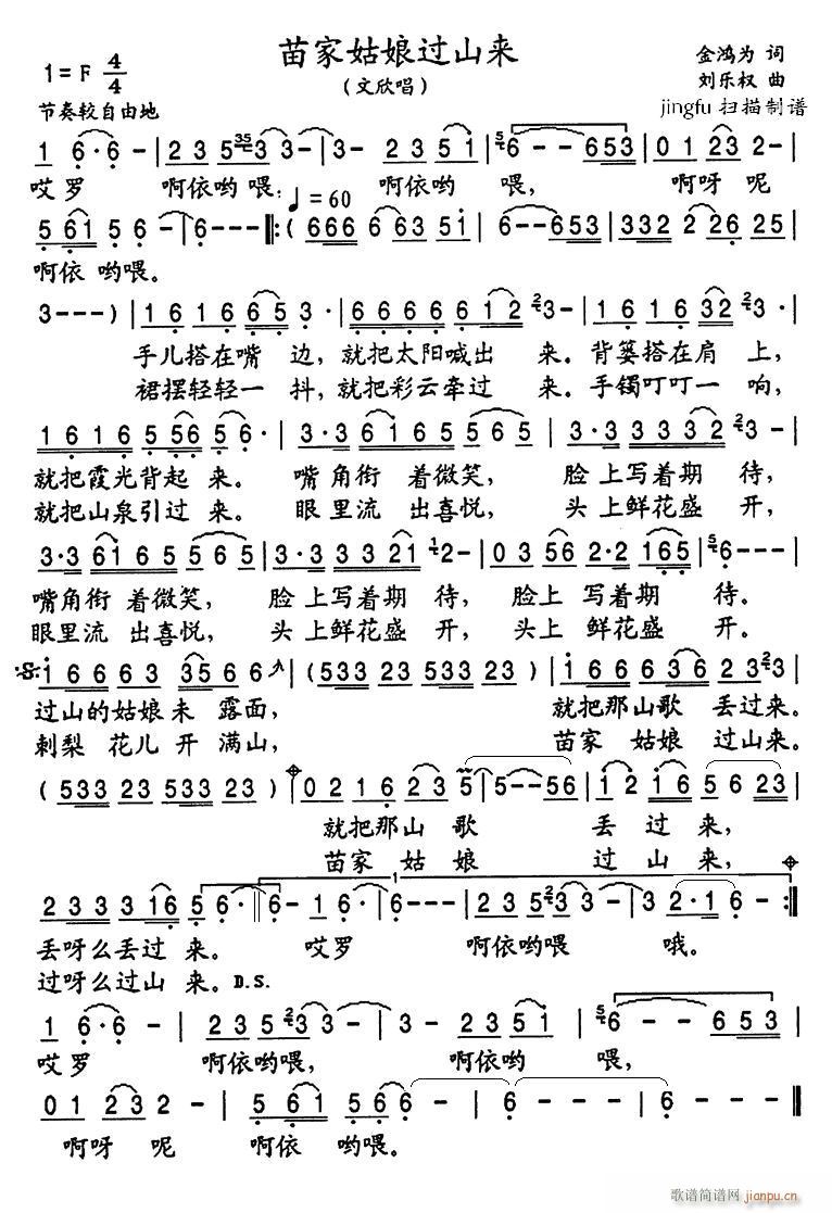 苗家姑娘过山来(七字歌谱)1