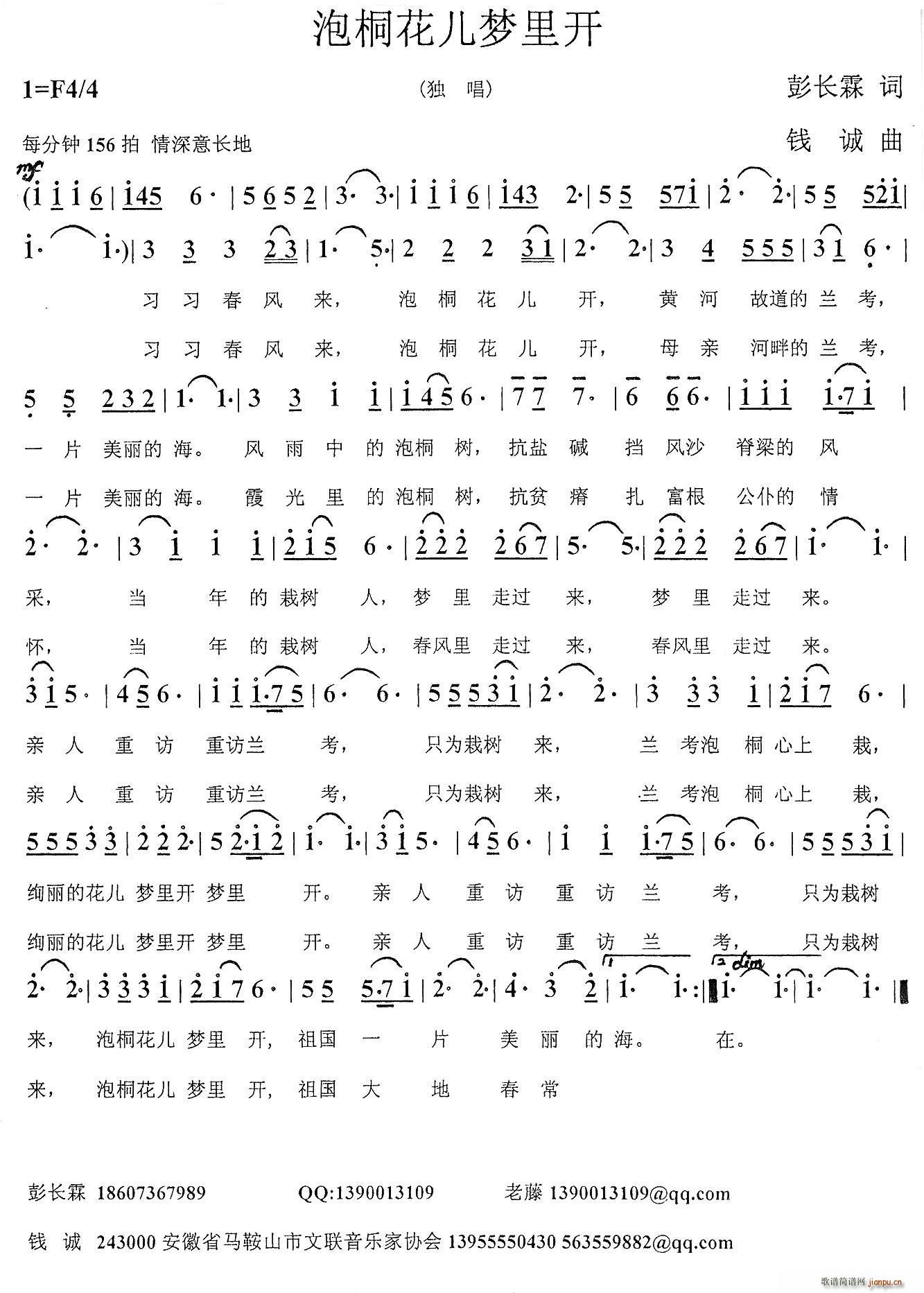 泡桐花儿梦里开(七字歌谱)1