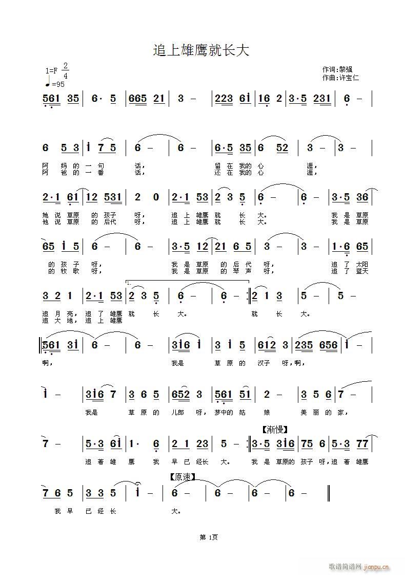 追上雄鹰就长大(七字歌谱)1