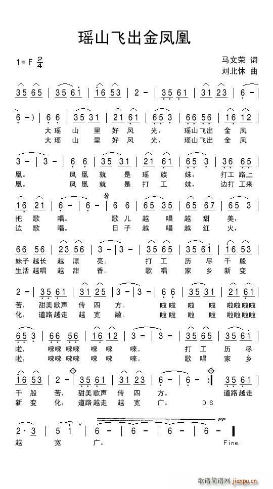 瑶山飞出金凤凰(七字歌谱)1