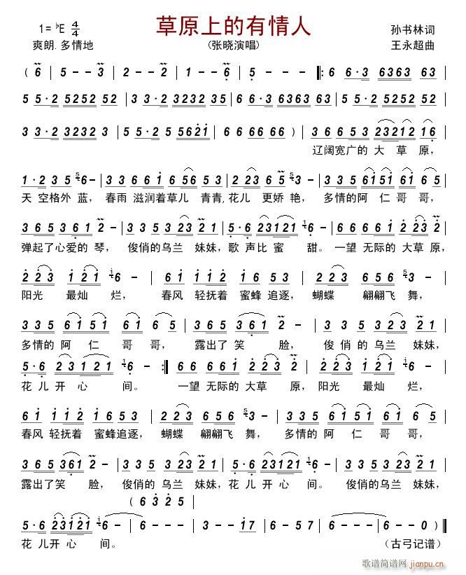 草原上的有情人(七字歌谱)1