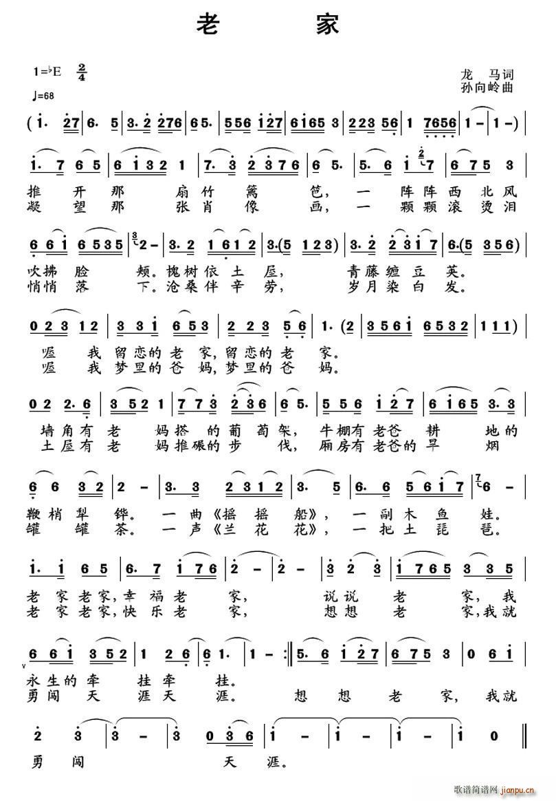 老家 孙向岭曲(七字歌谱)1