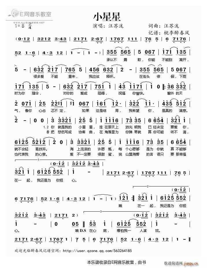 小星星 汪苏泷(七字歌谱)1