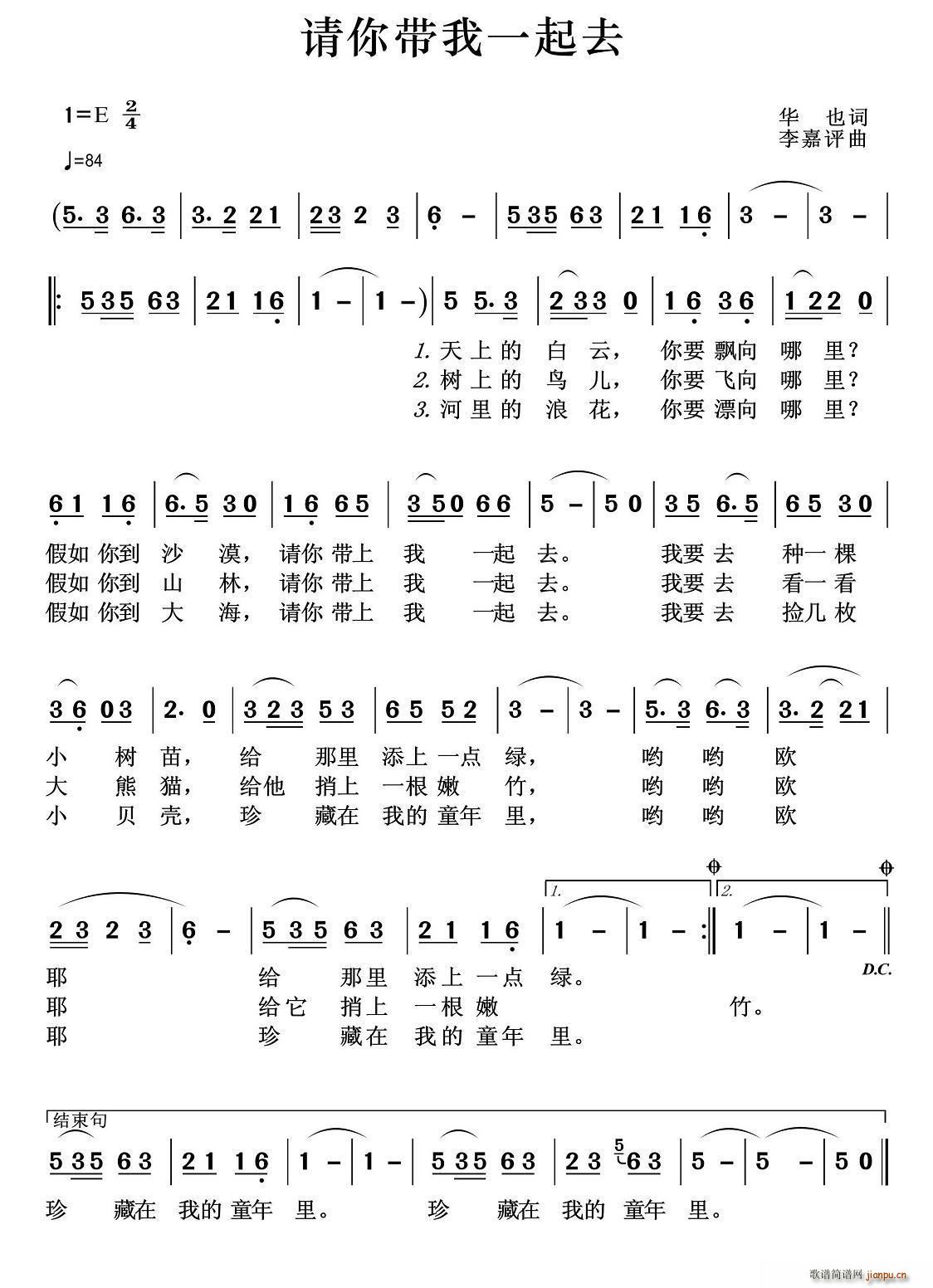 请你带我一起去(七字歌谱)1