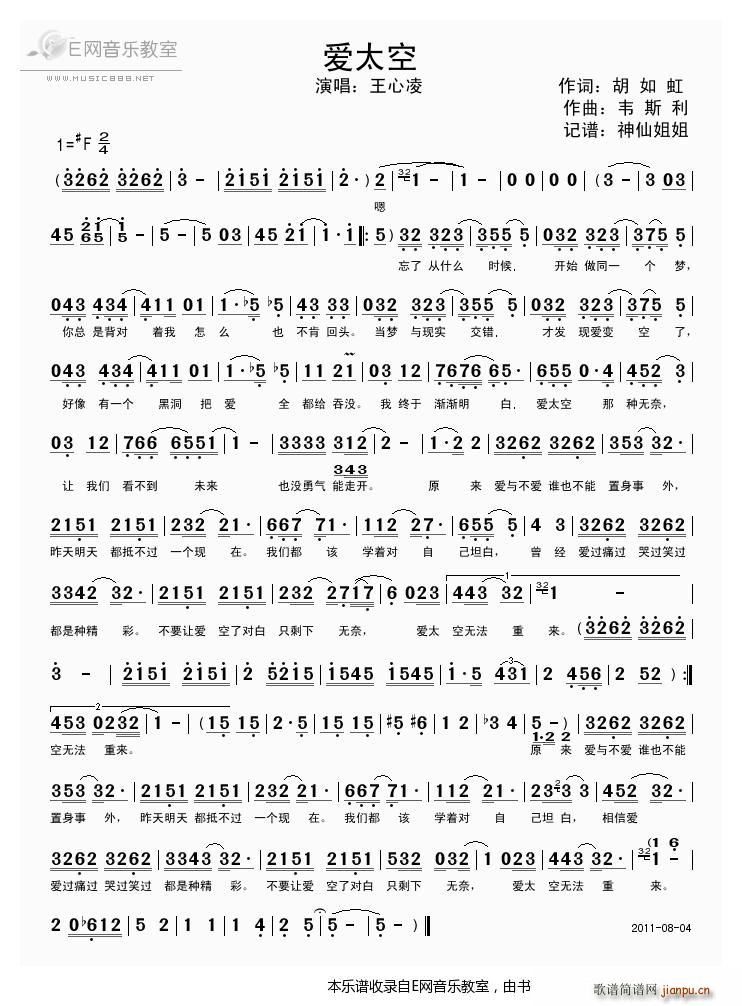 爱太空 王心凌(七字歌谱)1