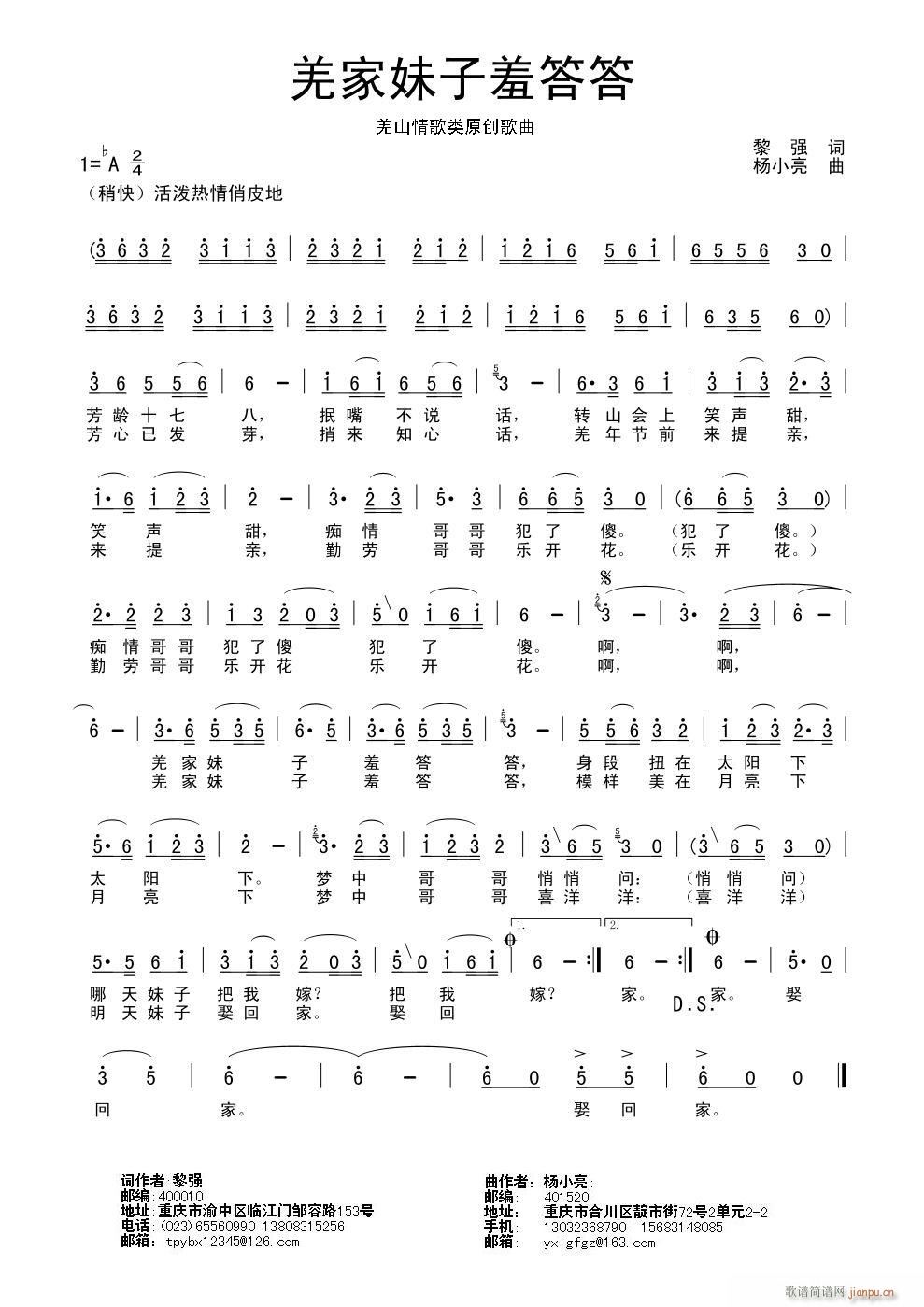 羌家妹子羞答答(七字歌谱)1