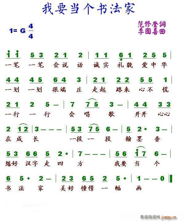 我要当个书法家(七字歌谱)1
