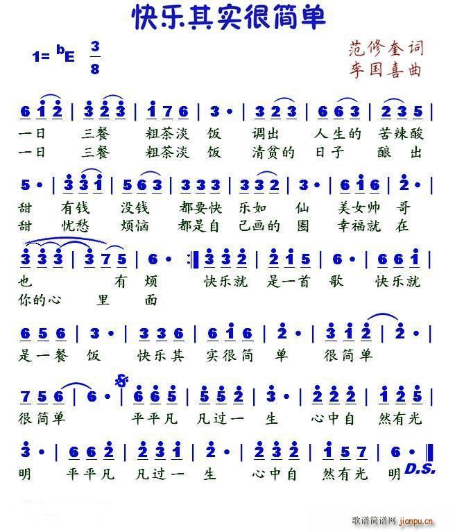 快乐其实很简单(七字歌谱)1