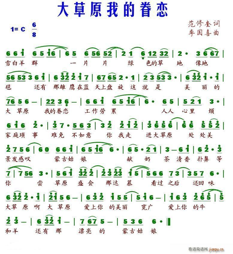 大草原我的眷恋(七字歌谱)1