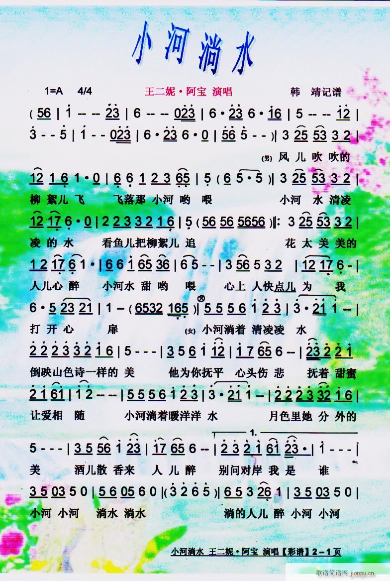 小河淌水 彩谱(七字歌谱)1