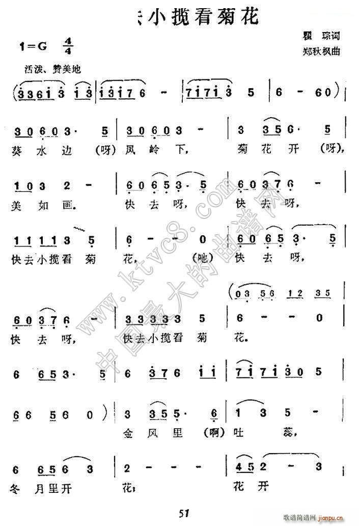 快去小榄看菊花(七字歌谱)1