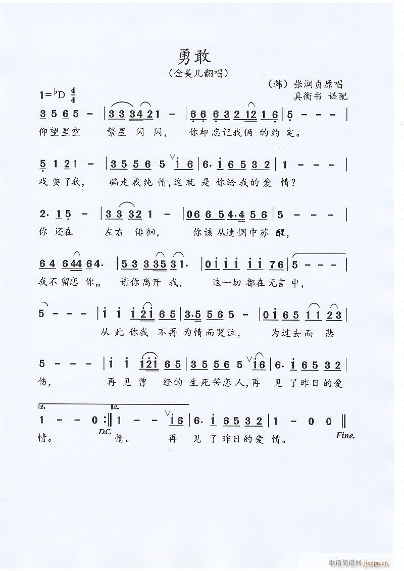 勇敢 韩国歌曲(七字歌谱)1