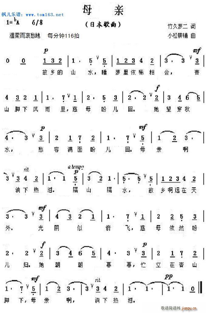 母亲 日本歌曲(七字歌谱)1
