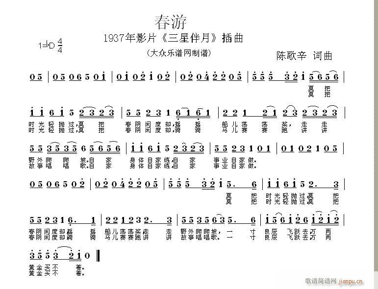 春游 旧流行歌(七字歌谱)1