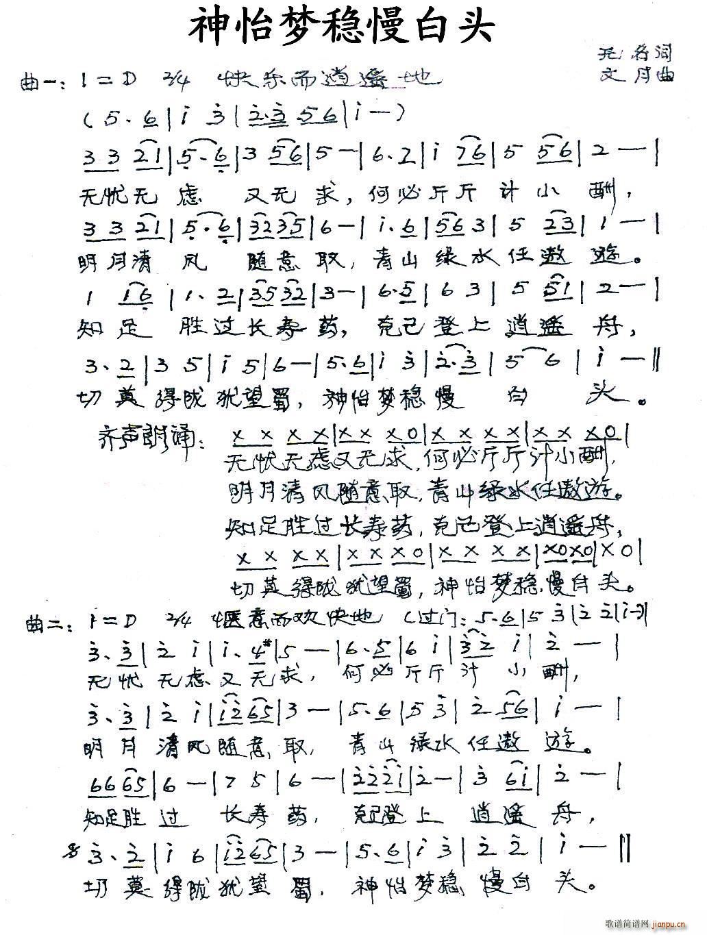 神怡梦稳慢白头(七字歌谱)1