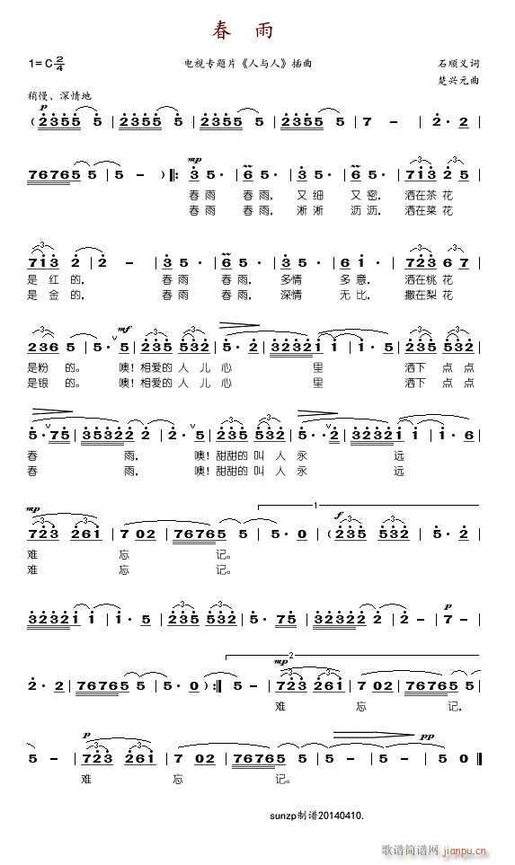 春雨 楚兴元曲(七字歌谱)1