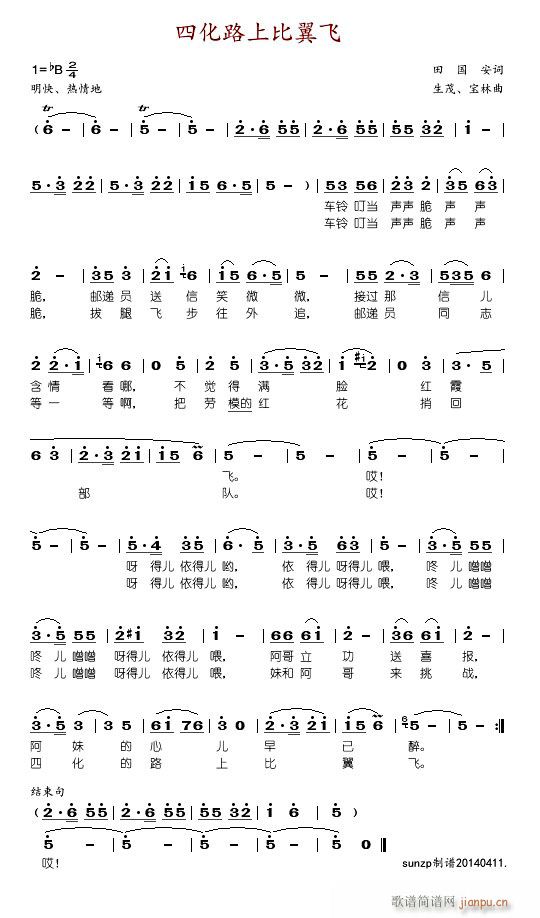 四化路上比翼飞(七字歌谱)1