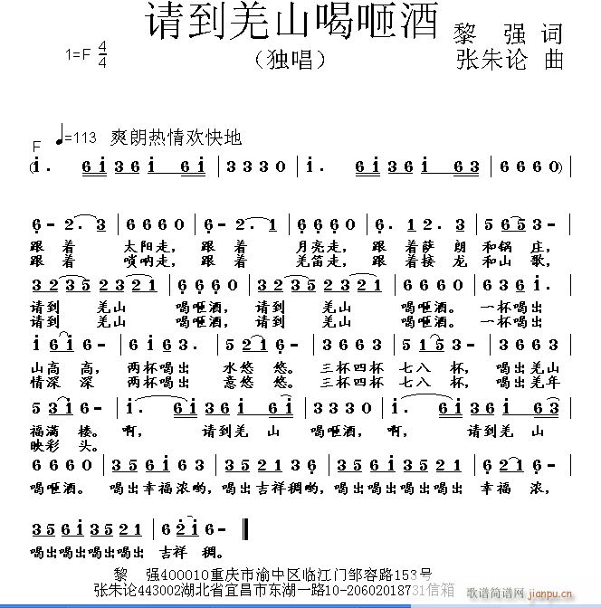 请到羌山喝咂酒(七字歌谱)1