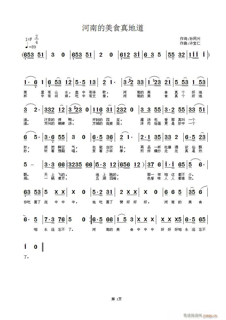 河南美食真地道(七字歌谱)1