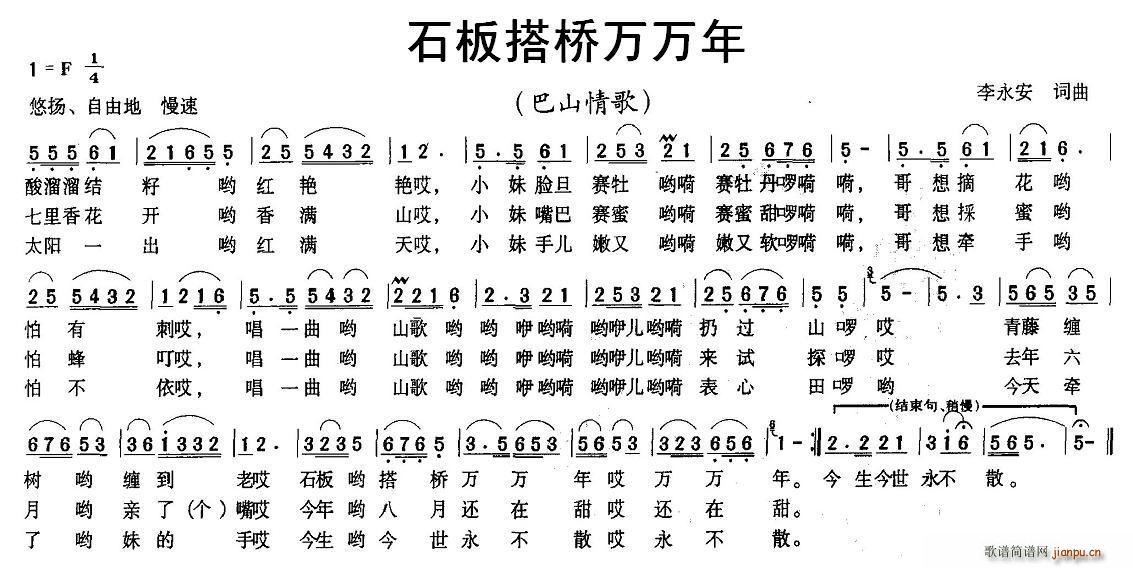 石板搭桥万万年(七字歌谱)1