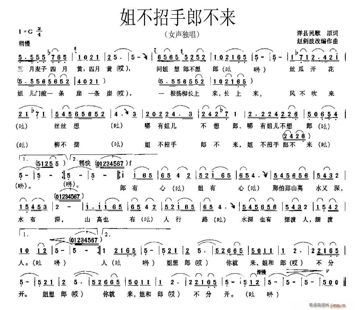姐不招手郎不来(七字歌谱)1