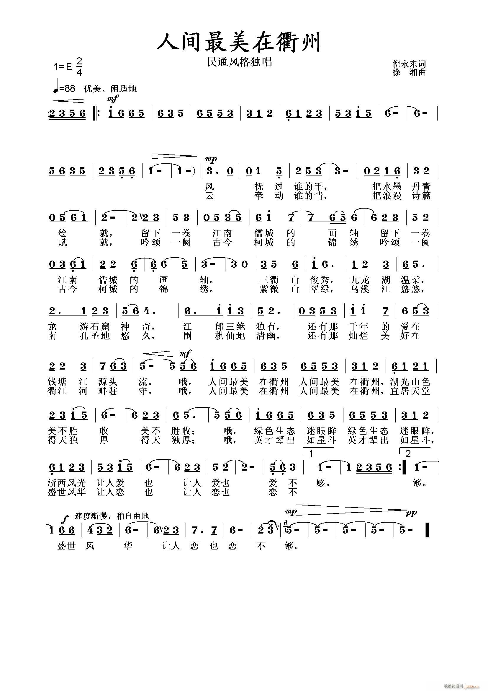 人间最美在衢州(七字歌谱)1