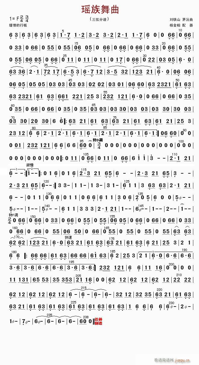 瑶族舞曲 三弦(七字歌谱)1