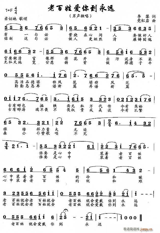 百姓爱你到永远(七字歌谱)1