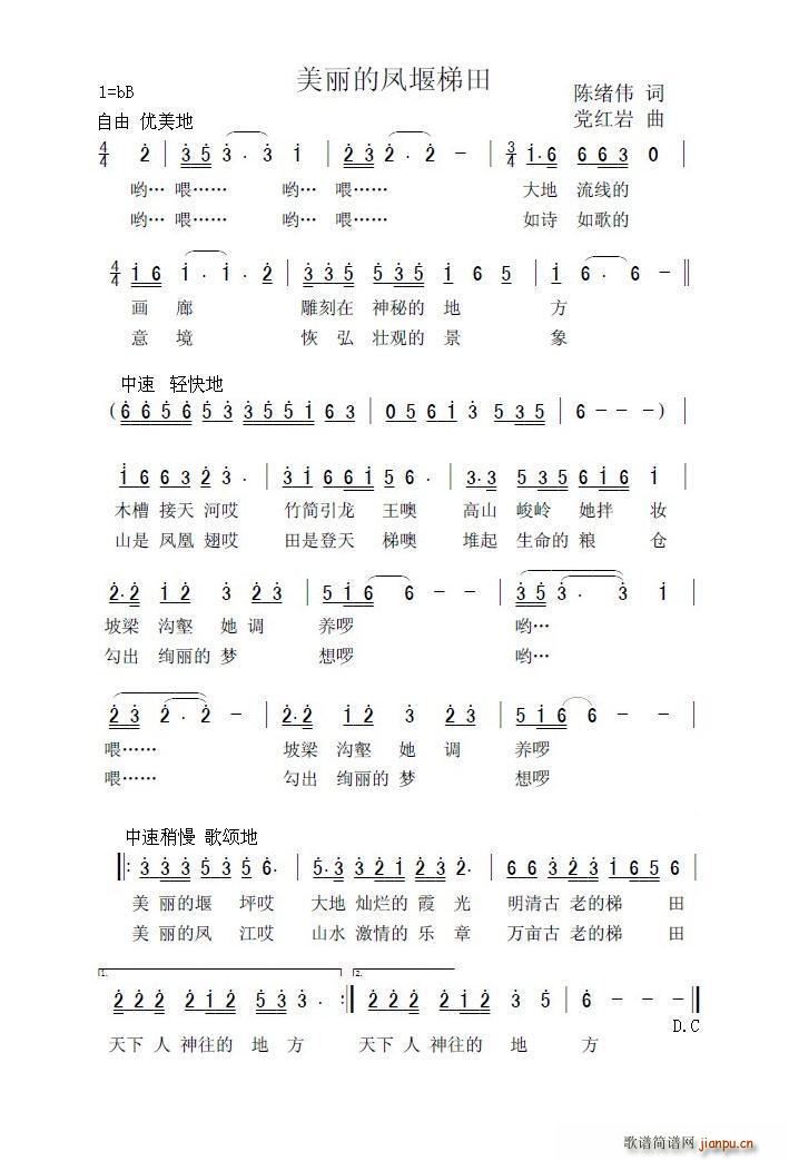 美丽的凤堰梯田(七字歌谱)1