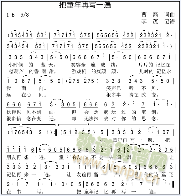 把童年再写一遍(七字歌谱)1