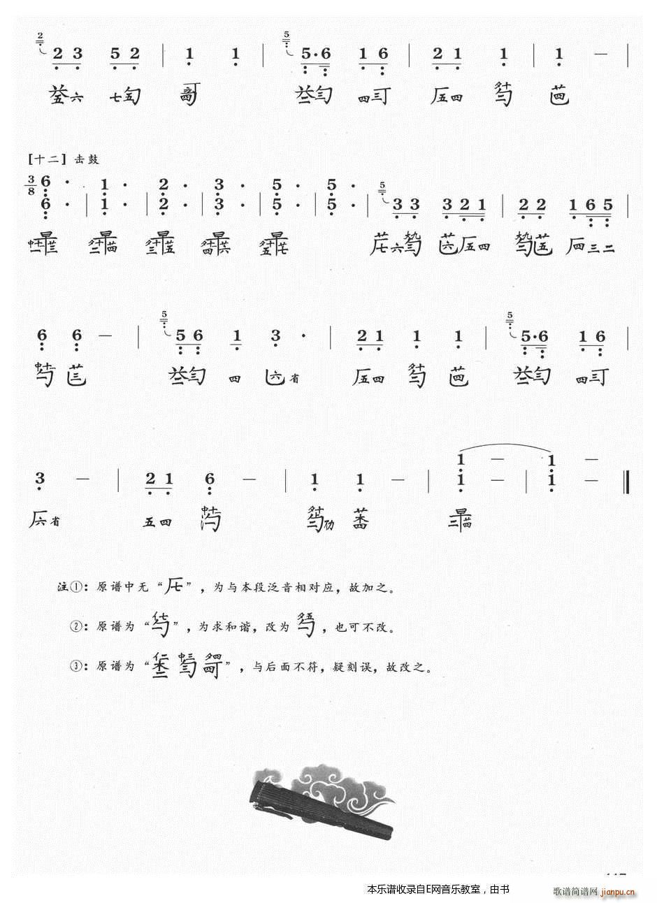 孤馆遇神 古琴(七字歌谱)5