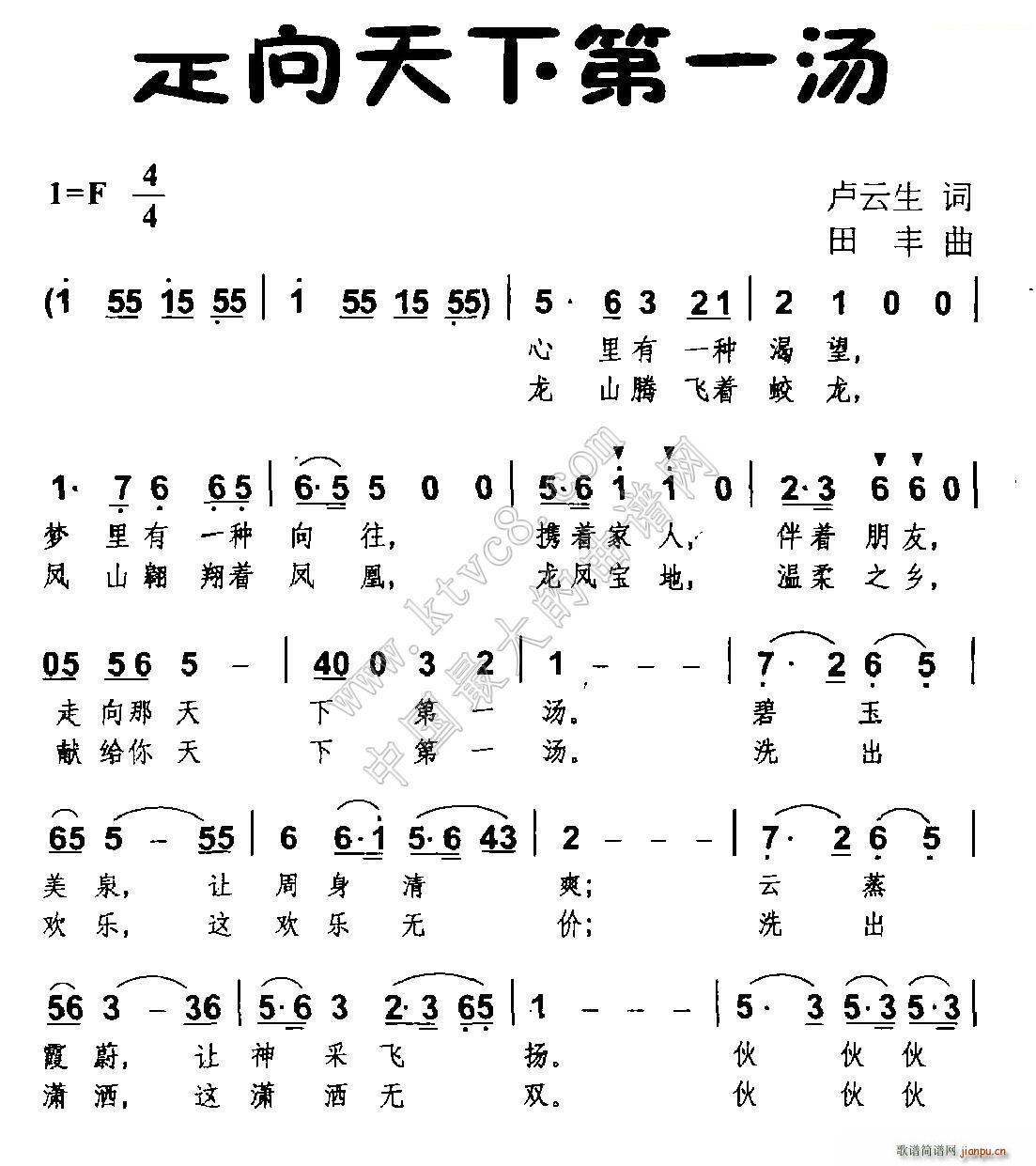 走向天下第一汤(七字歌谱)1