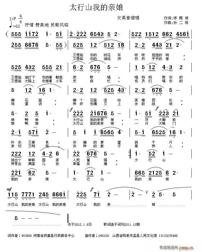 太行山我的亲娘(七字歌谱)1