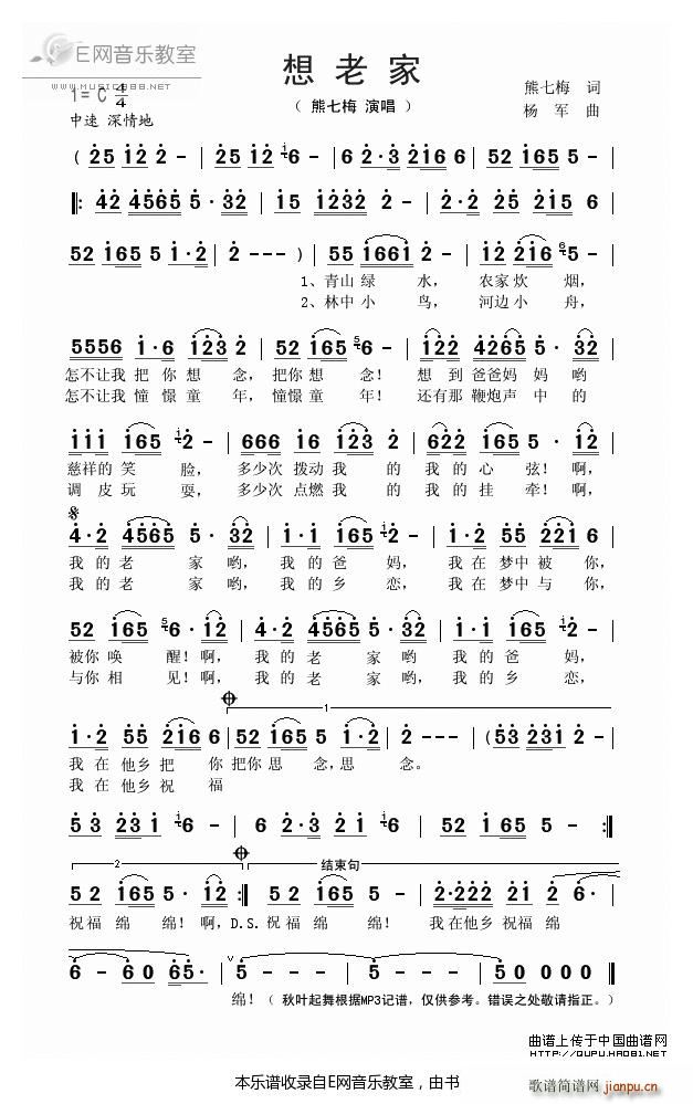 想老家 熊七梅(七字歌谱)1