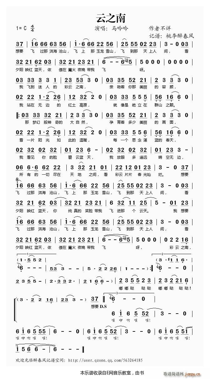 云之南 马吟吟(七字歌谱)1