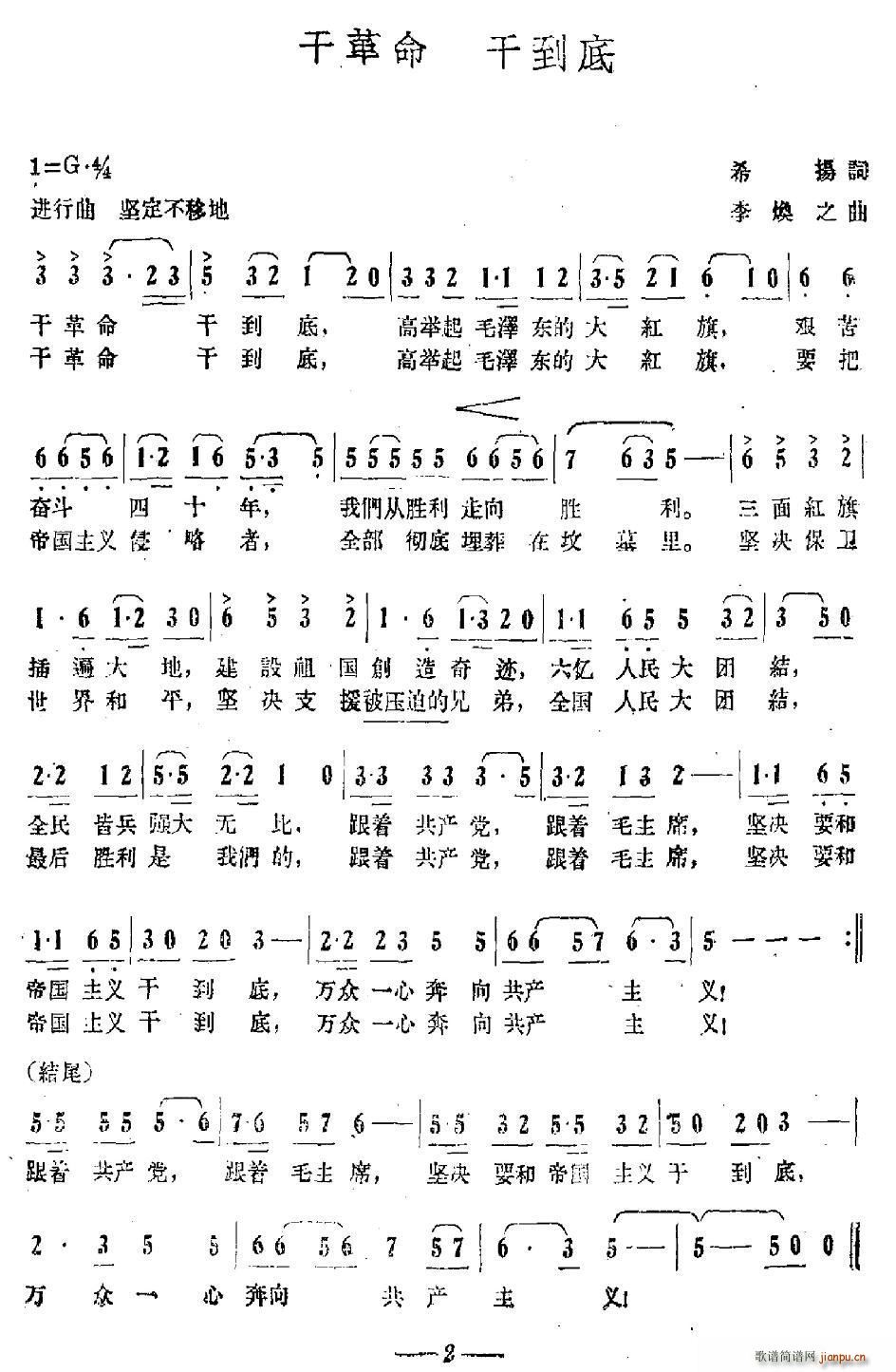 干革命 干到底(七字歌谱)1