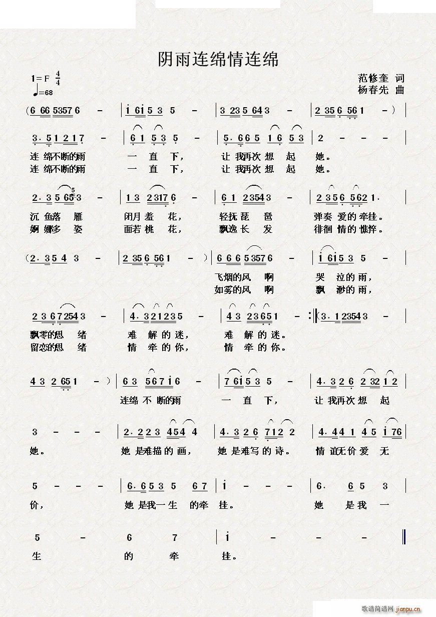阴雨连绵情连绵(七字歌谱)1