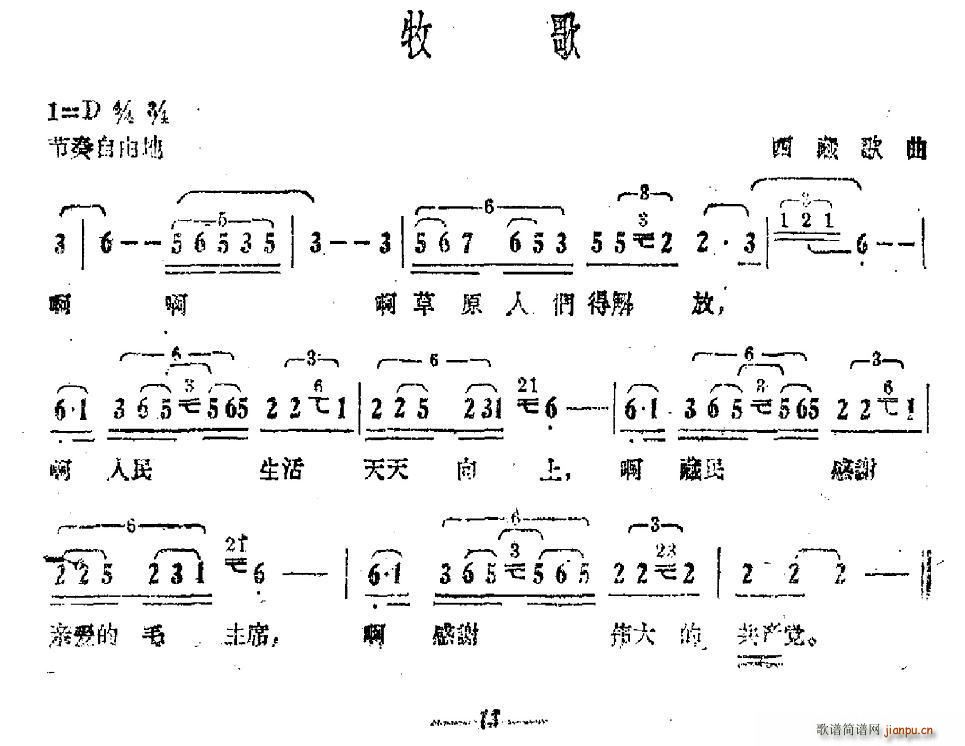 牧歌 西藏歌曲(七字歌谱)1