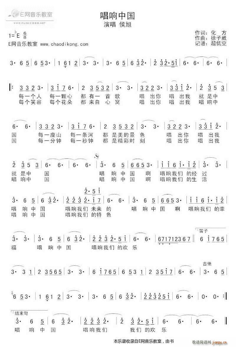 唱响中国 侯旭(七字歌谱)1