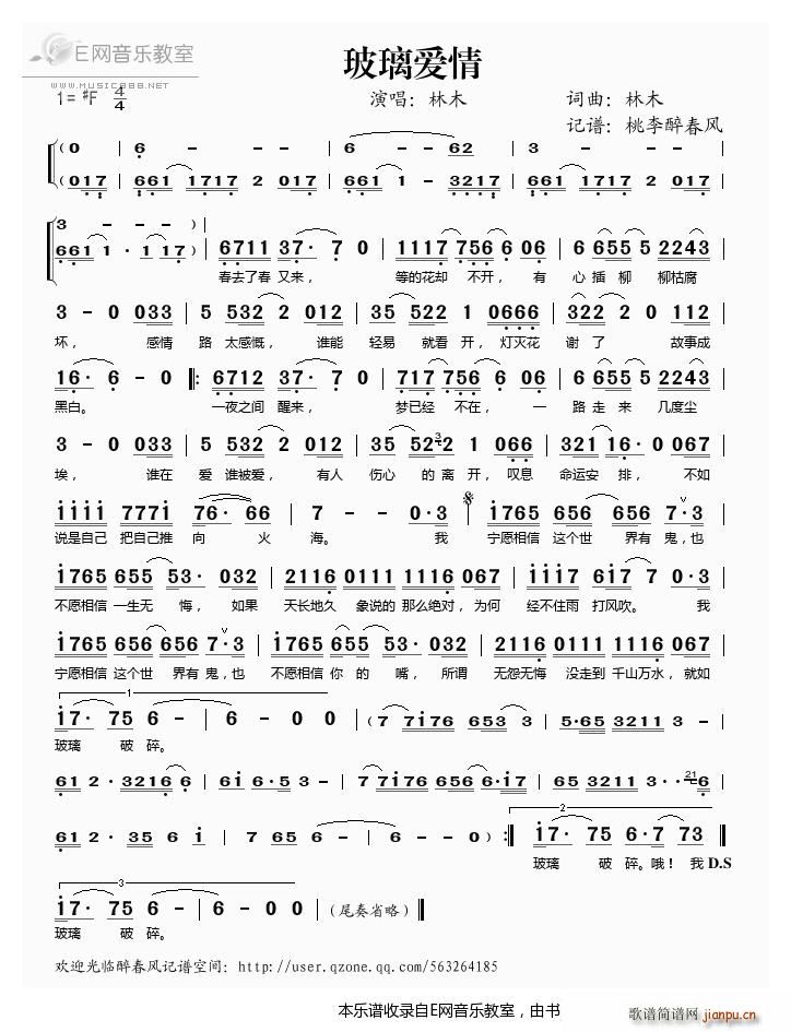 玻璃爱情 林木(七字歌谱)1