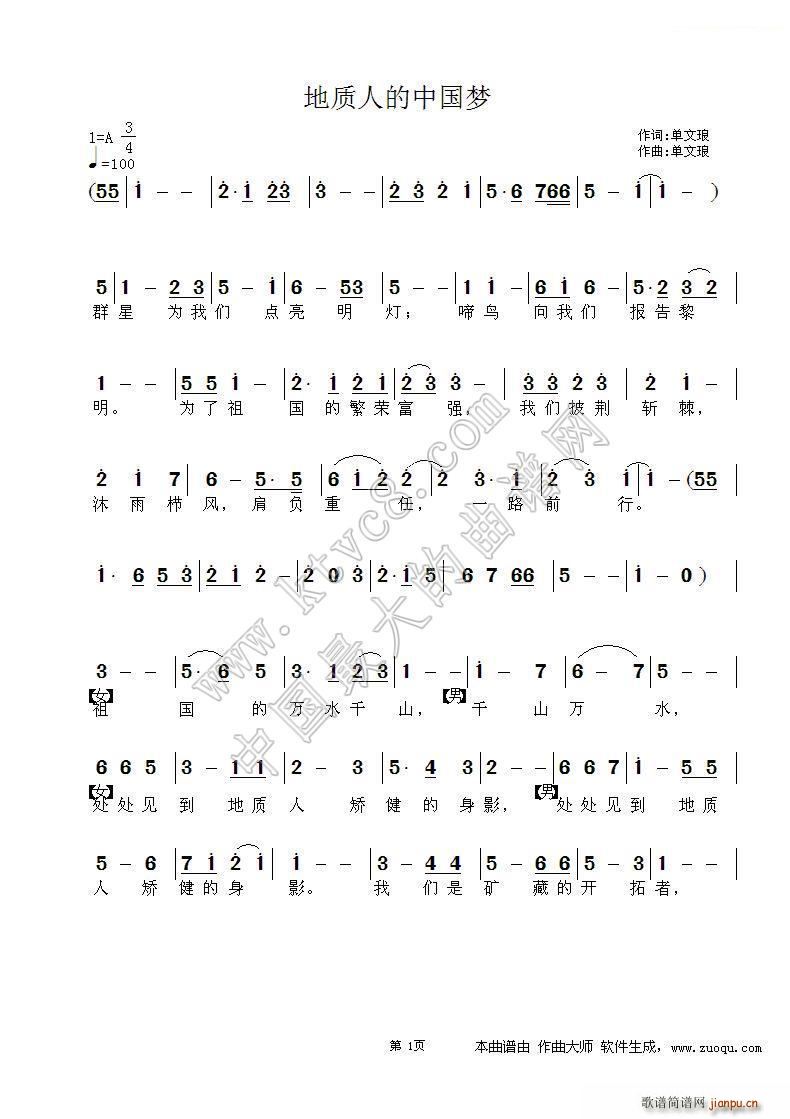 地质人的中国梦(七字歌谱)1