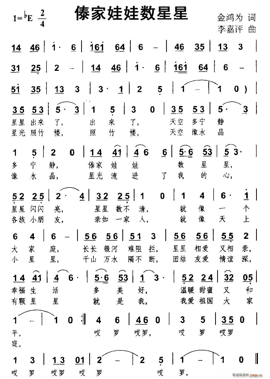 傣家娃娃数星星(七字歌谱)1