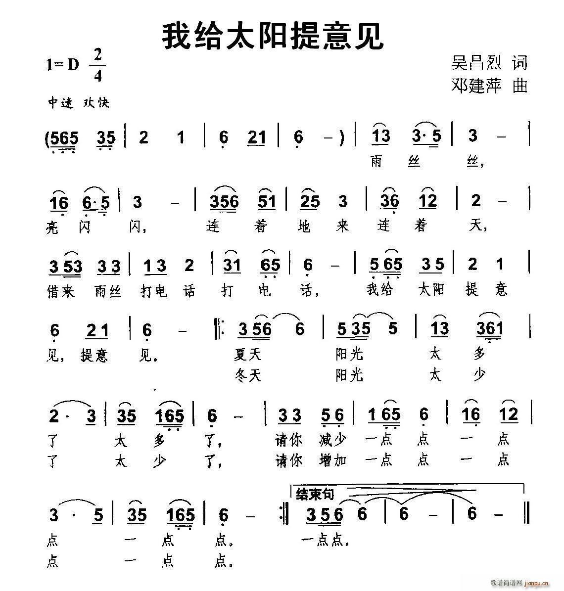 我给太阳提意见(七字歌谱)1