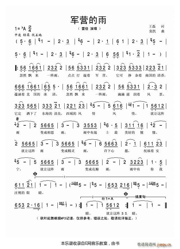 军营的雨 雷佳(七字歌谱)1