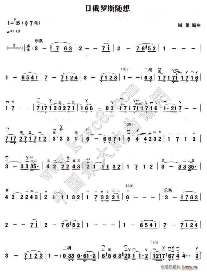 今日俄罗斯随想(七字歌谱)1