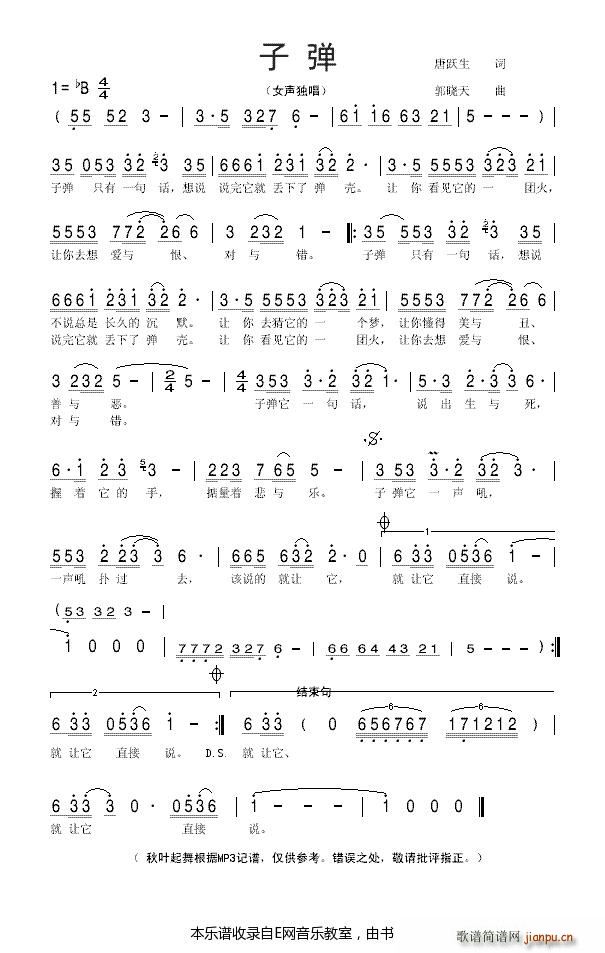 子弹 女声独唱(七字歌谱)1