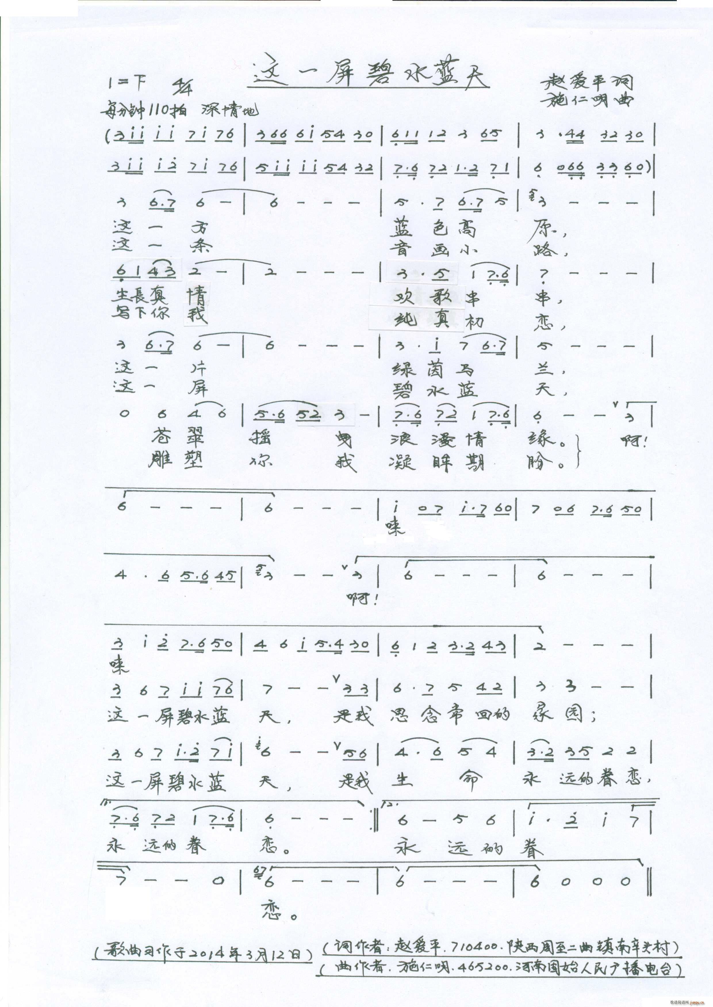 这一屏碧水蓝天(七字歌谱)1