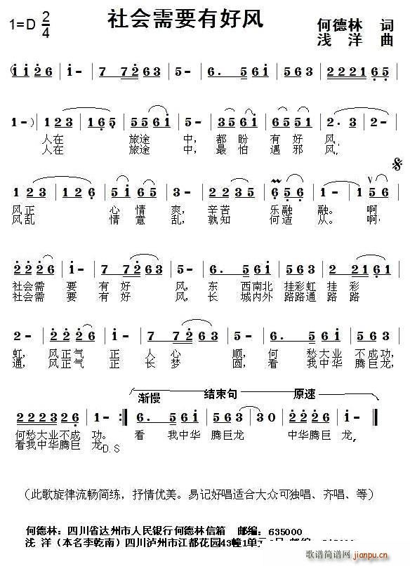 社会需要有好风(七字歌谱)1
