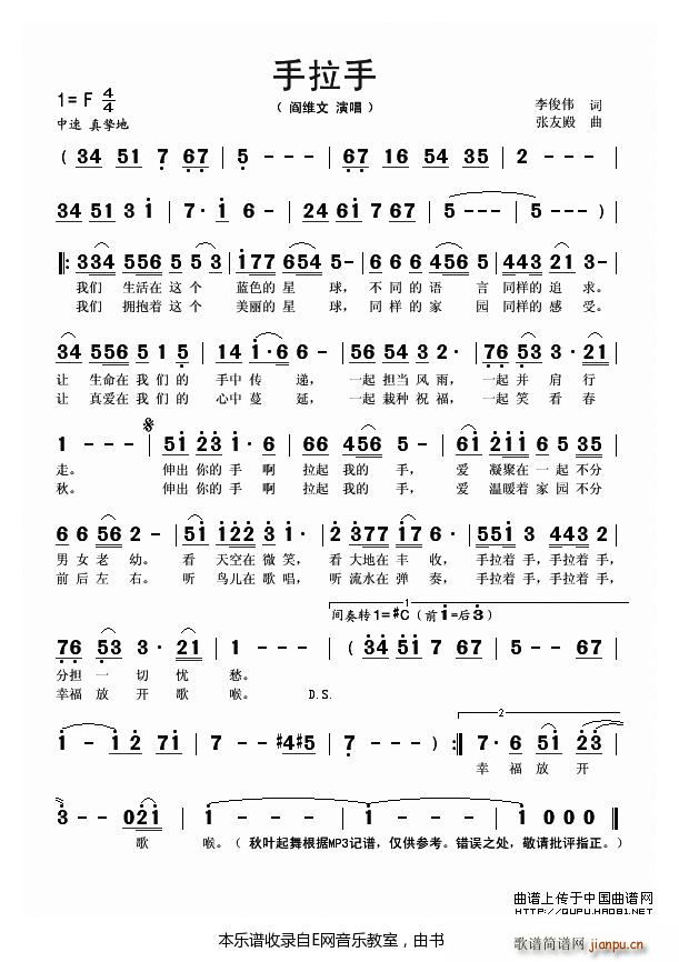 手拉手 阎维文(七字歌谱)1