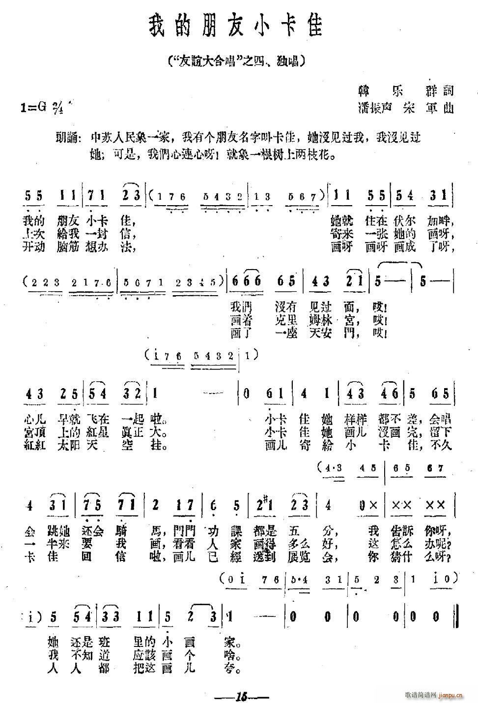 我的朋友小卡佳(七字歌谱)1